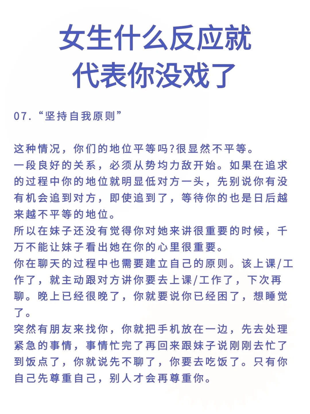 女生什么反应代表你没戏了