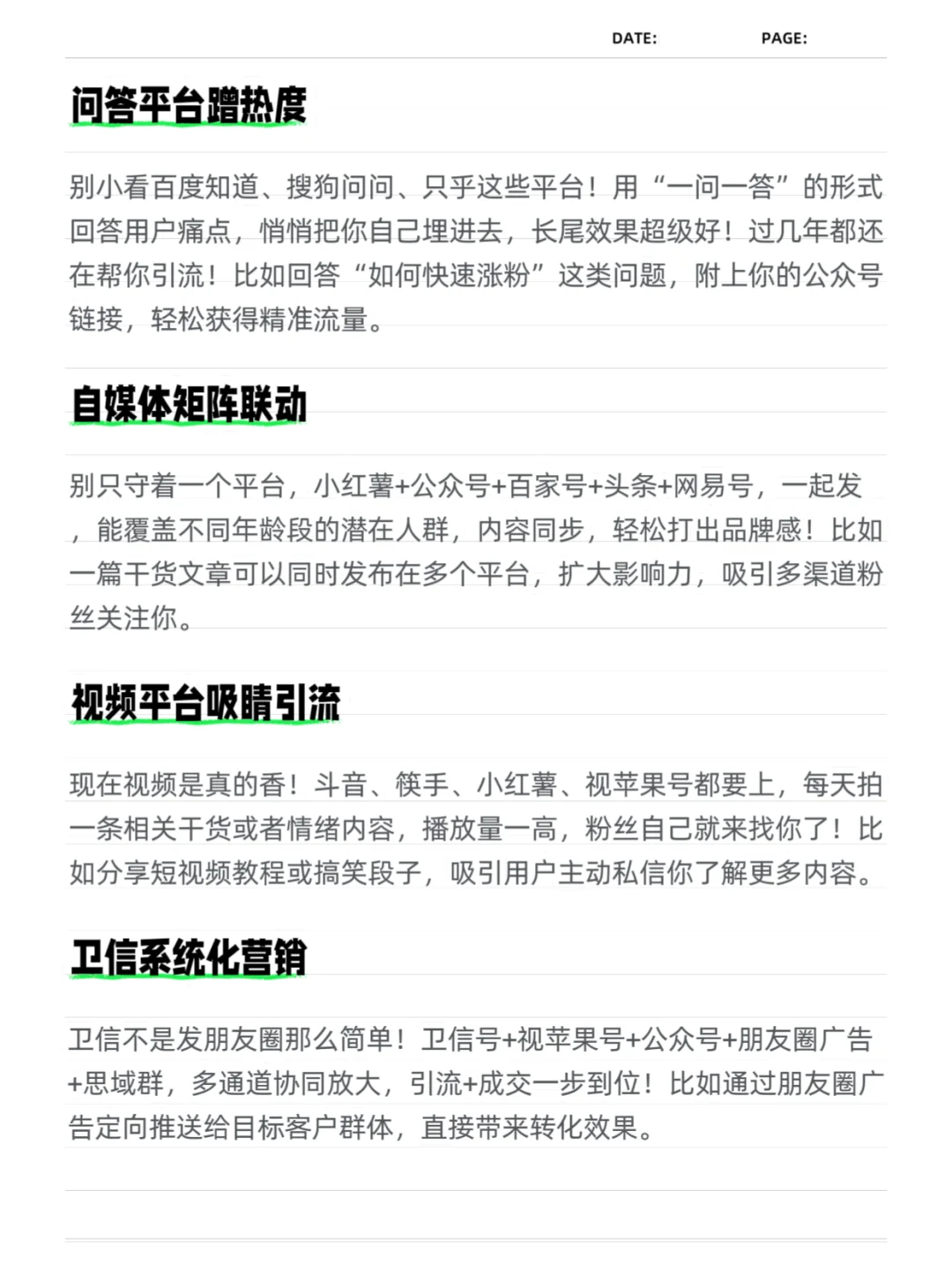 这10种引流法，小白一天也能简单操作