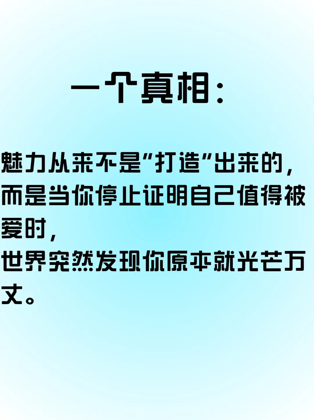 魅力原来出现在这些时刻