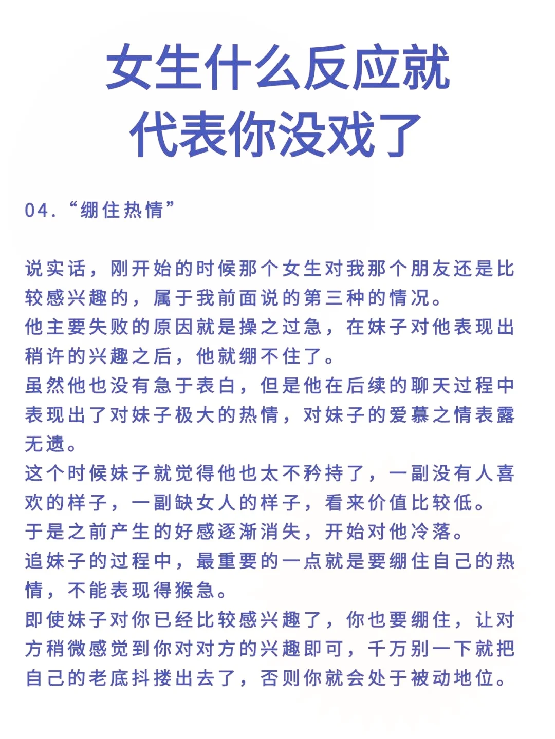 女生什么反应代表你没戏了