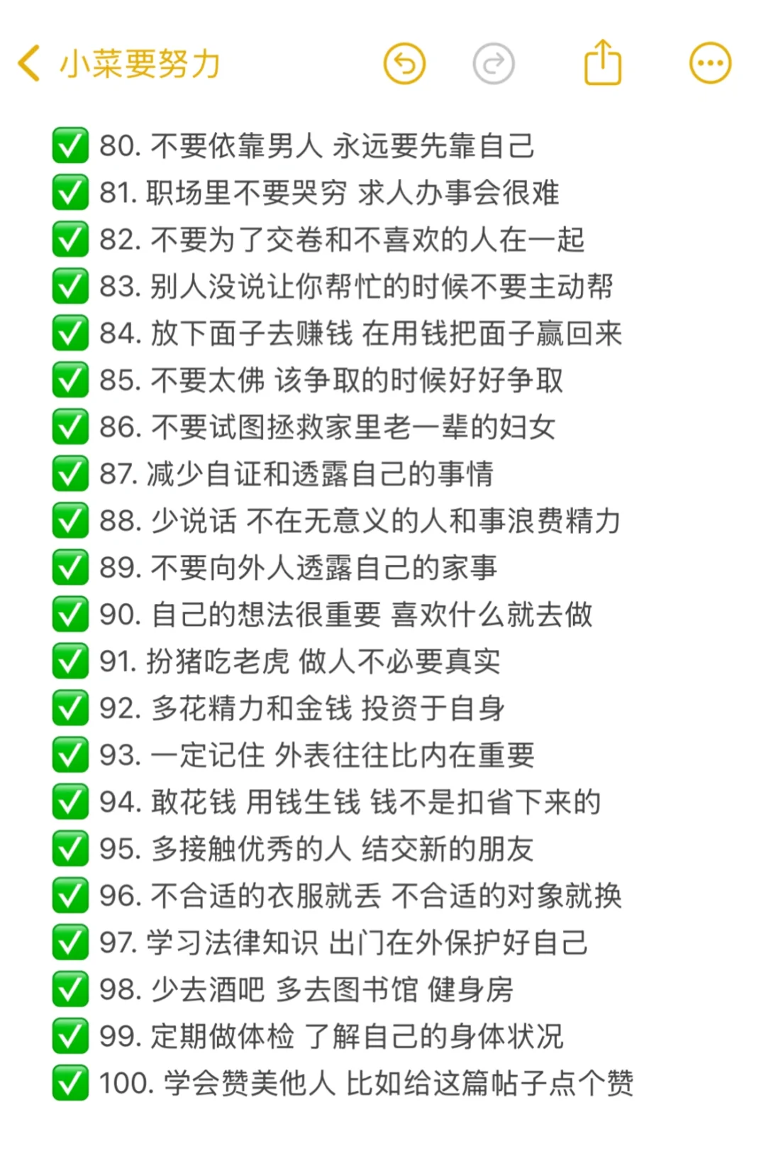 女孩子们务必要懂的100条道理