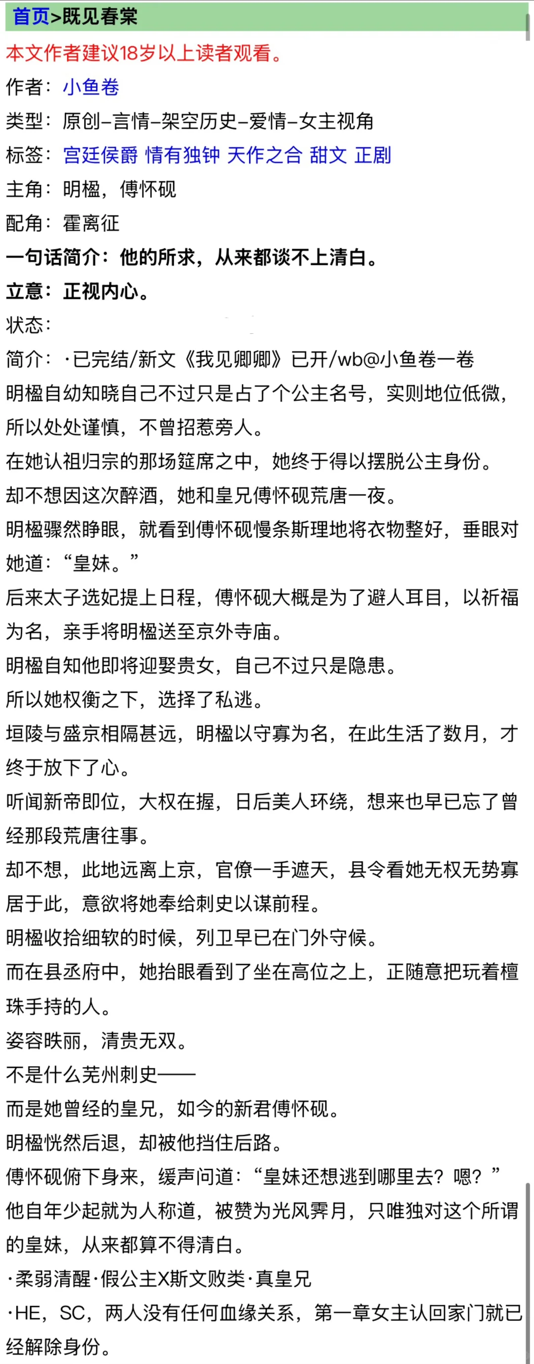 男主是皇帝的古言 巧取豪夺篇 第二弹