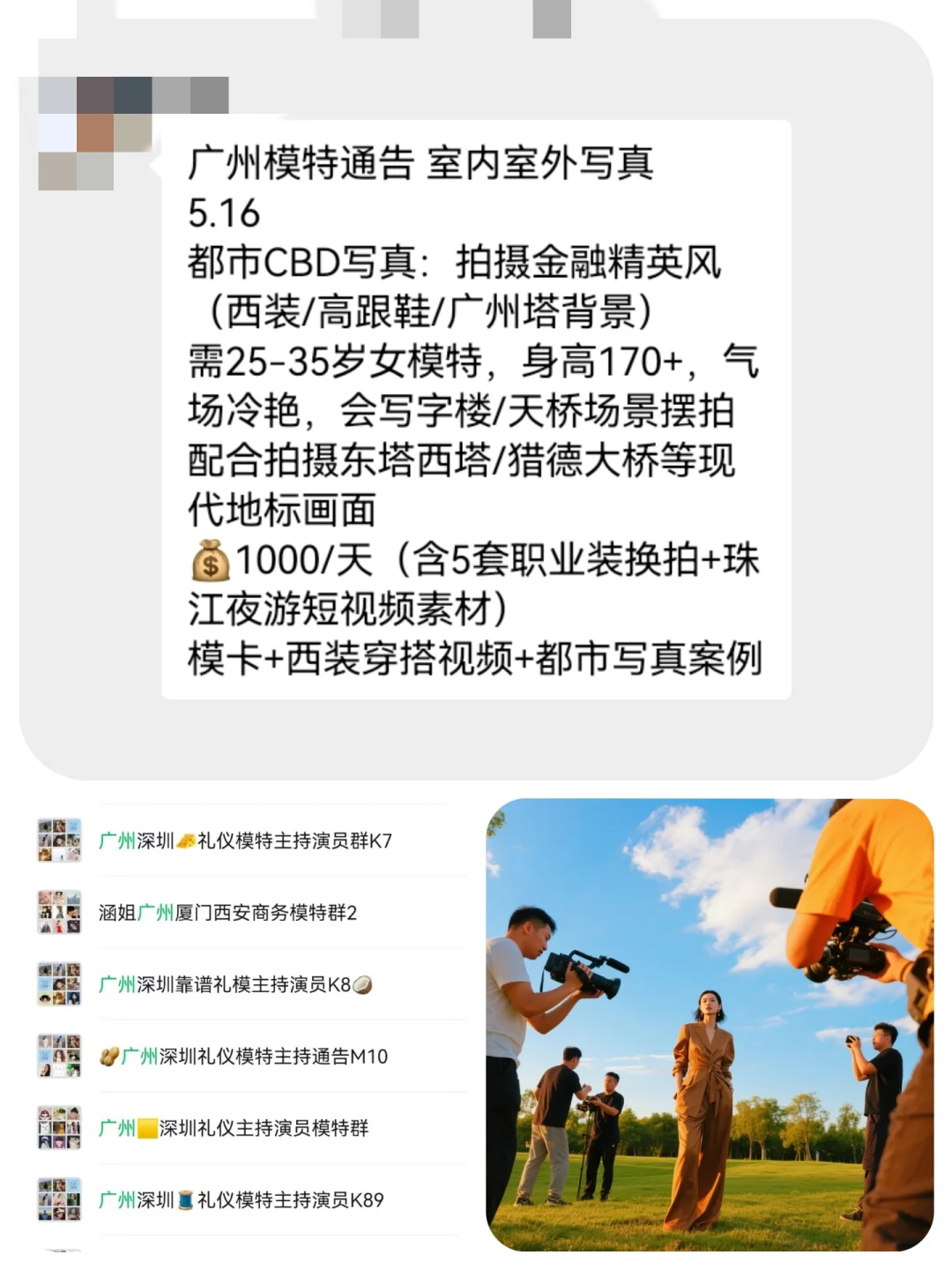 广州写真模特1000+来自广州模特通告群