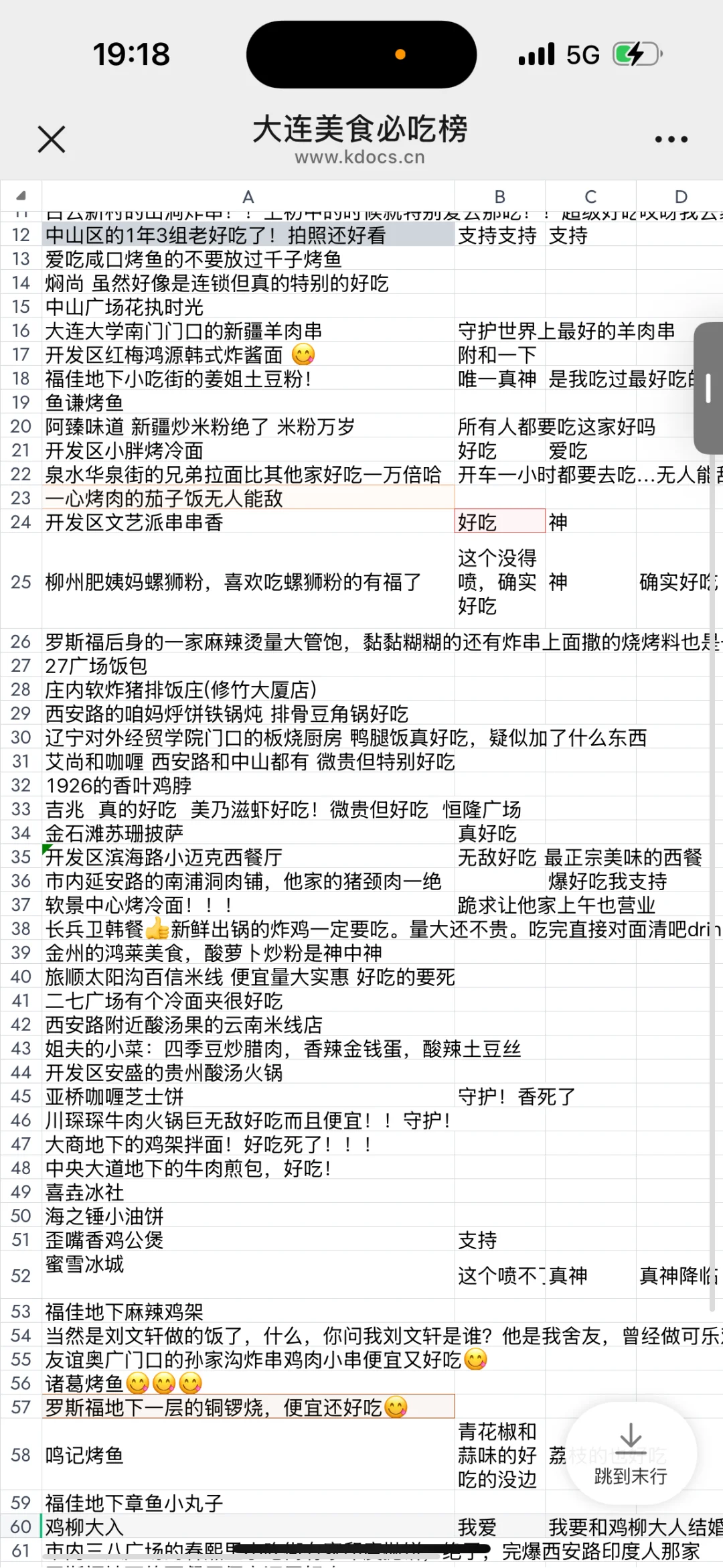 这才是真正的大连美食