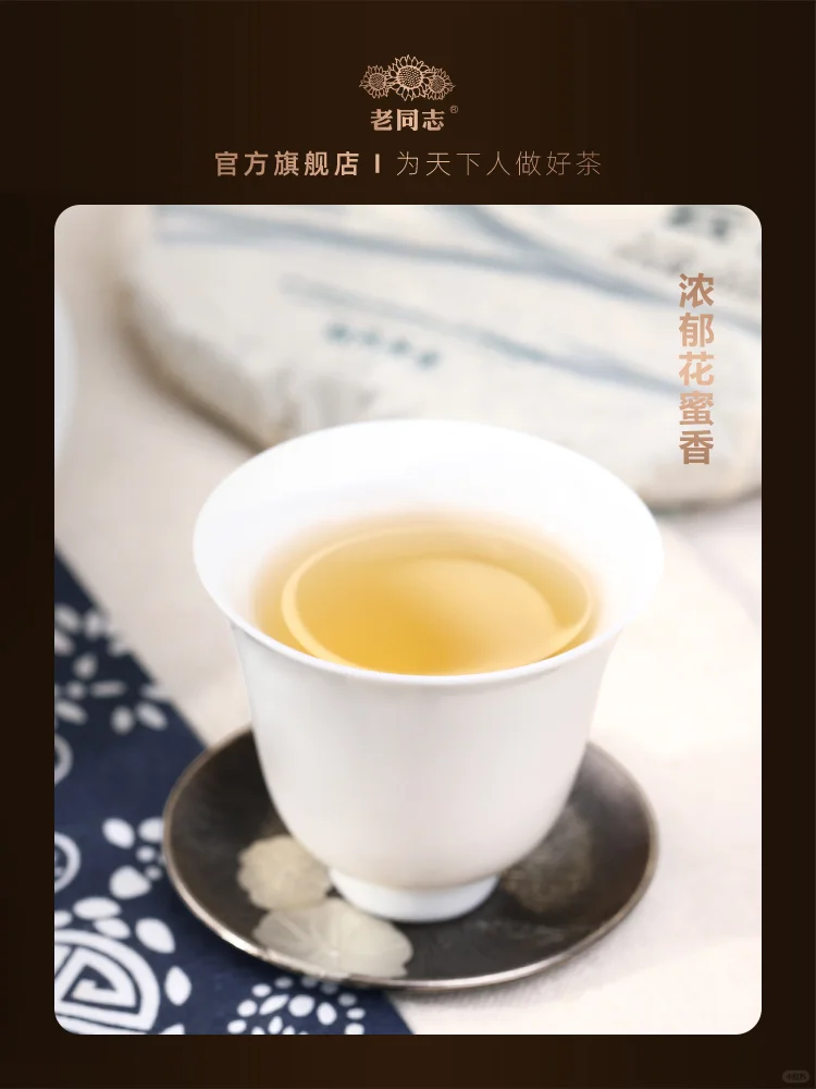 好茶推荐之 2021年云间生茶