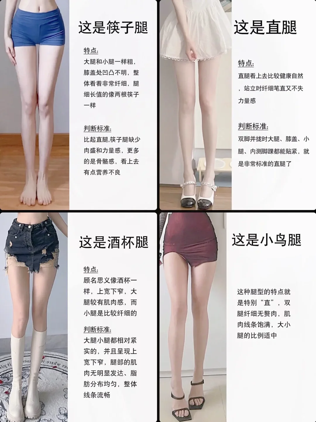 20s腿型自测自己是什么腿型