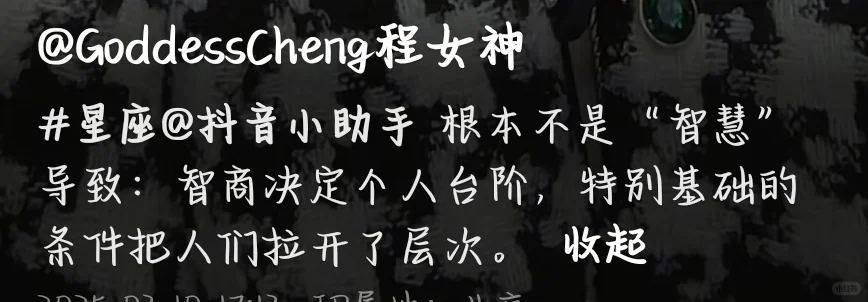 程女神的讲述方式较犀利