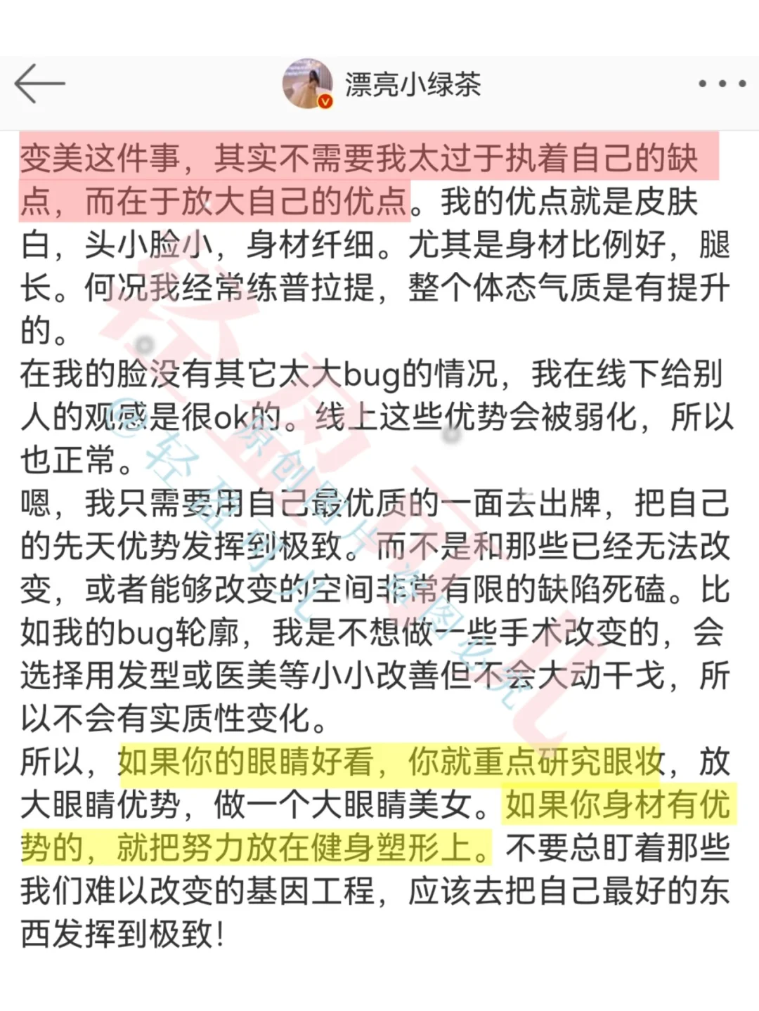 一眼惊艳+长期漂亮｜美得出众营造美女感