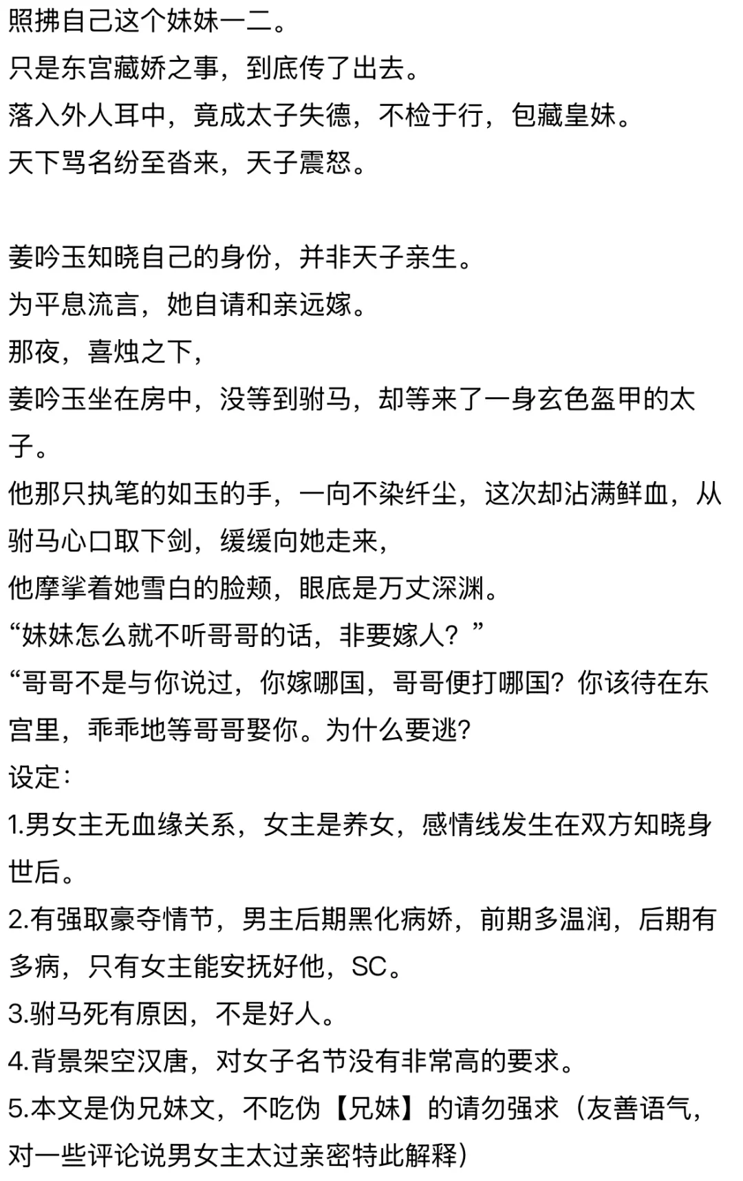 男主是皇帝的古言 巧取豪夺篇 第二弹
