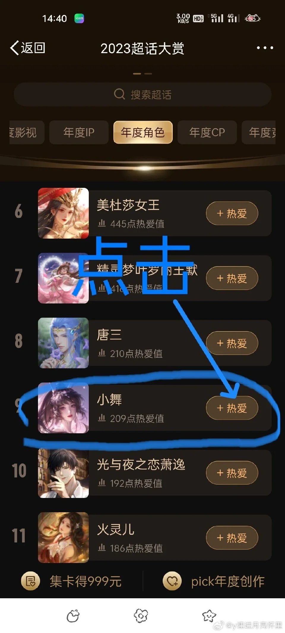 【2023年超话年度大赏教程一览❗】