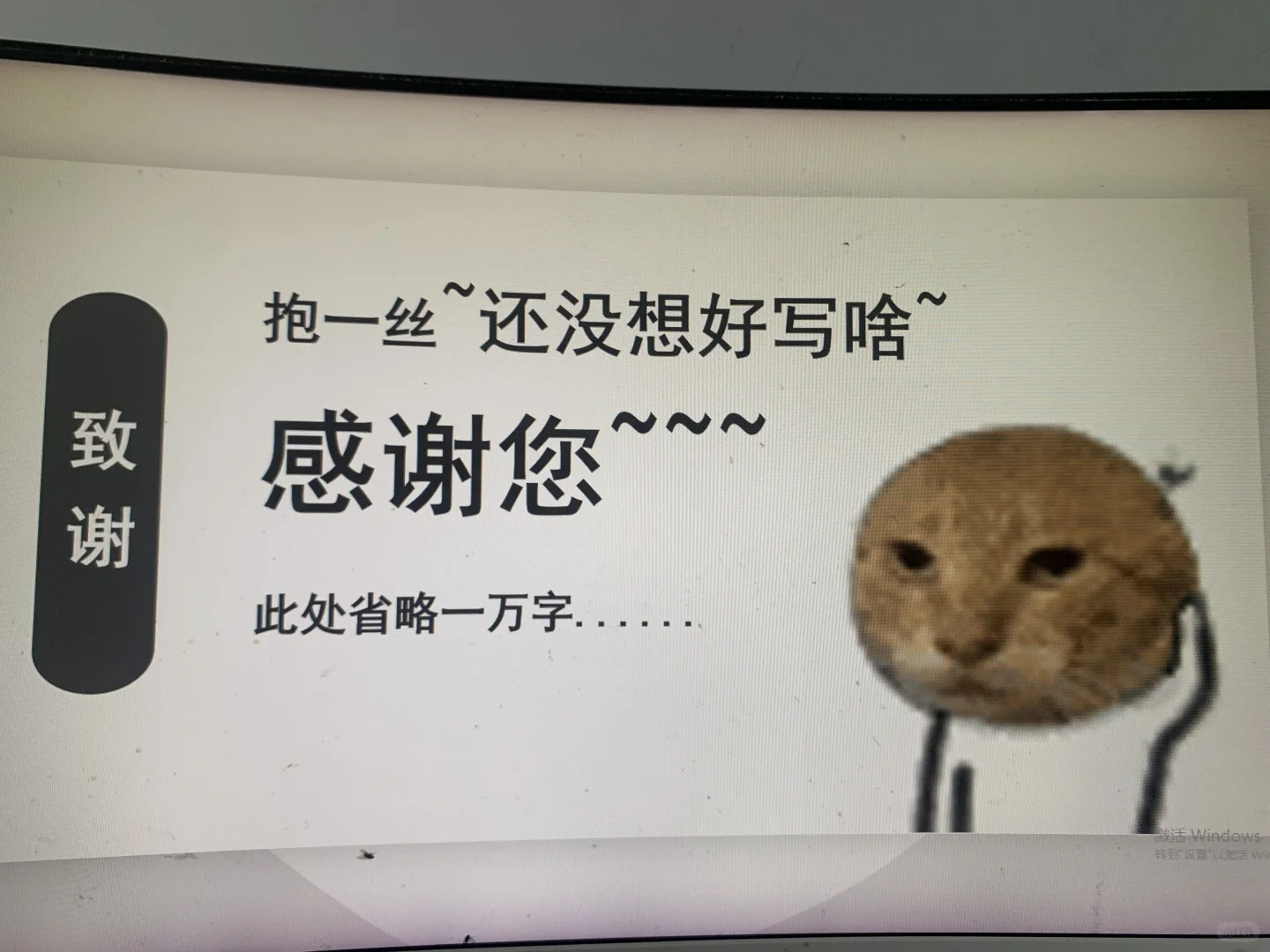动态表情包耄耋猫通用ppt模板