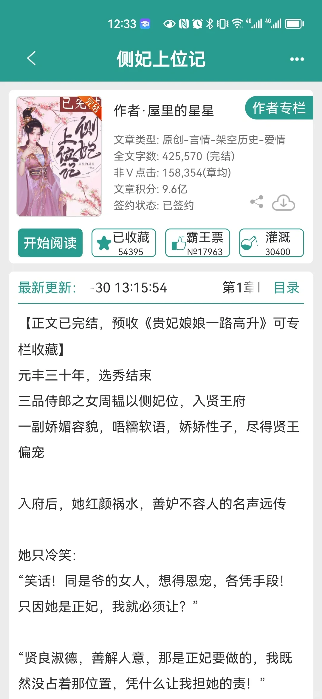 我红颜祸水.娇纵善妒 但他超爱！