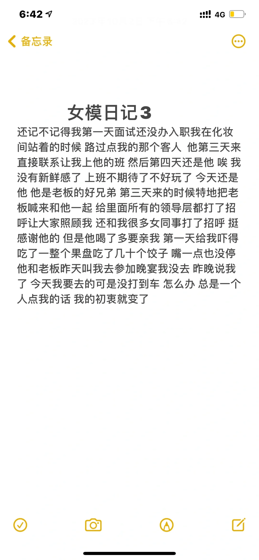 女模日记3 没有新鲜感的一天