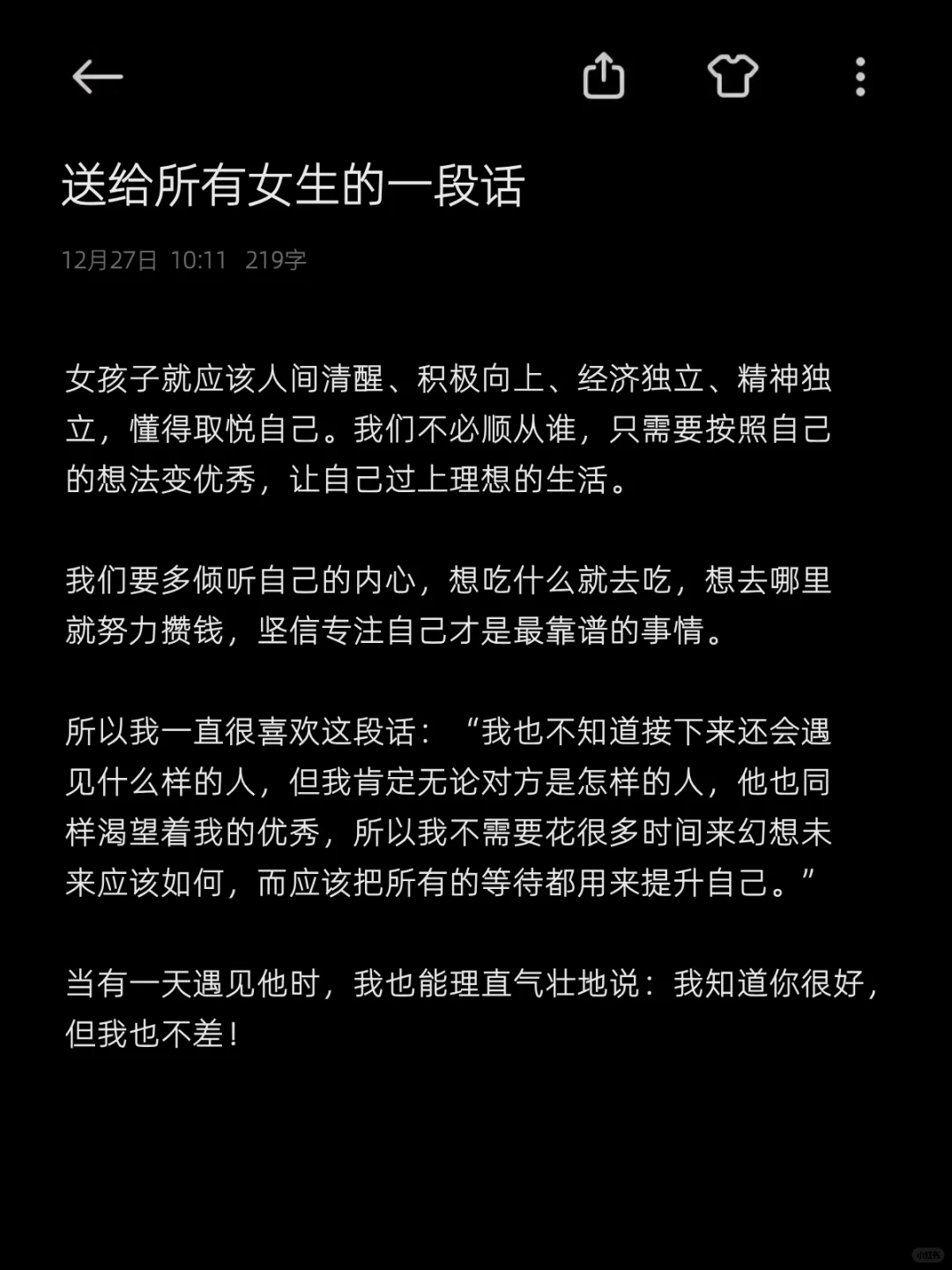 送给所有女生的一段话