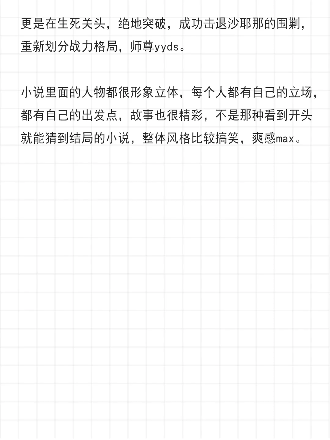 《妖娆召唤师》玄幻女强天花板，爆笑爽文