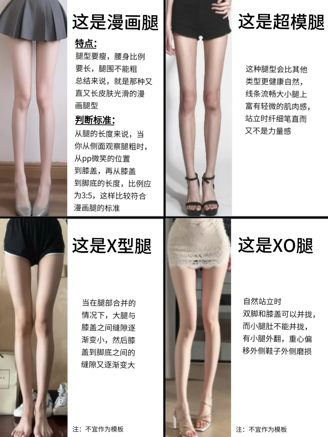 20s腿型自测自己是什么腿型！！！