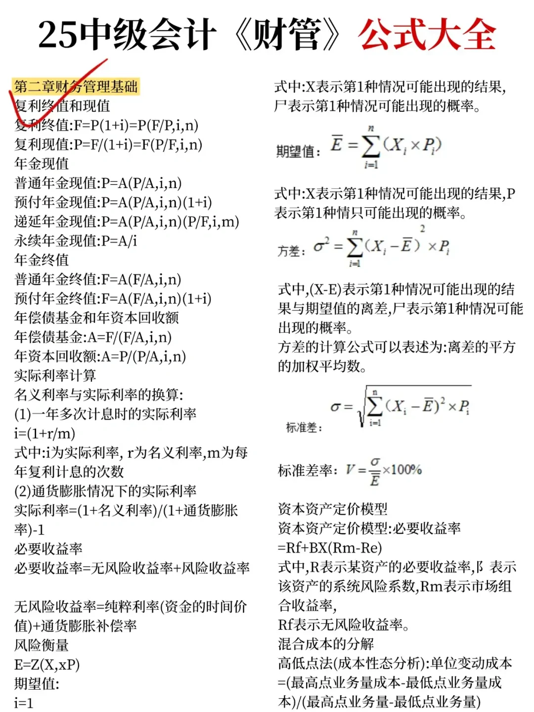 怪不得张雪峰说用Deepseek学中级会计
