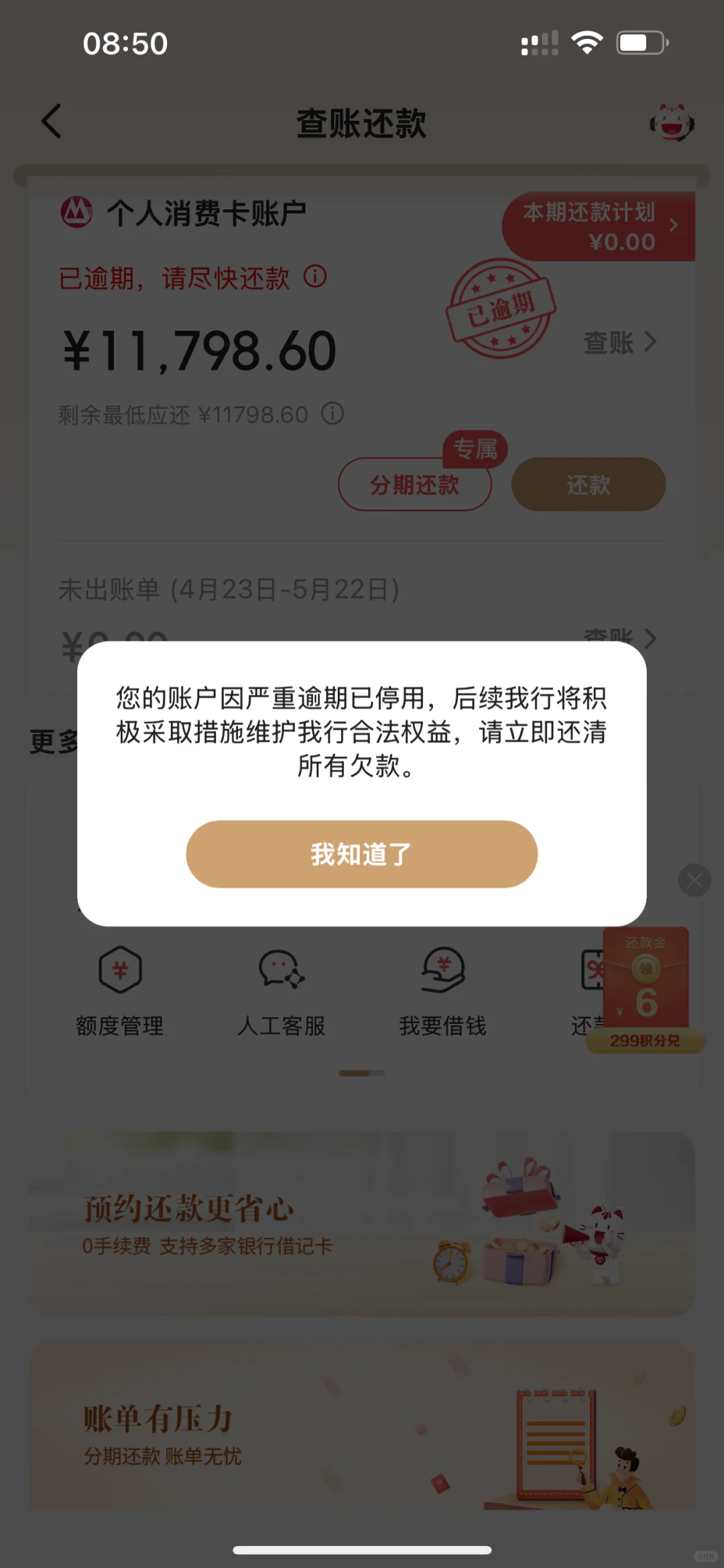 招商信用卡欠款逾期一年