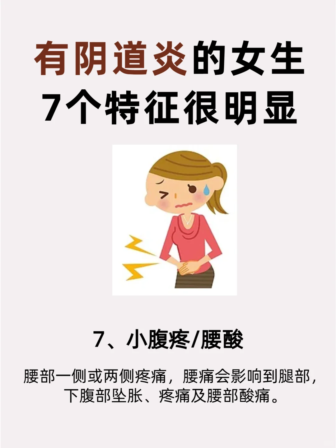 有这7个表现代表可能感染了阴道炎！