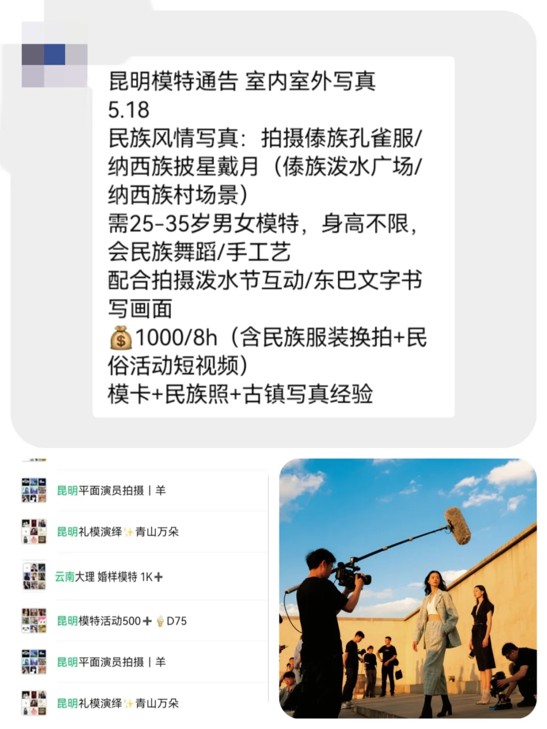 昆明写真模特1000+来自昆明模特礼仪通告群