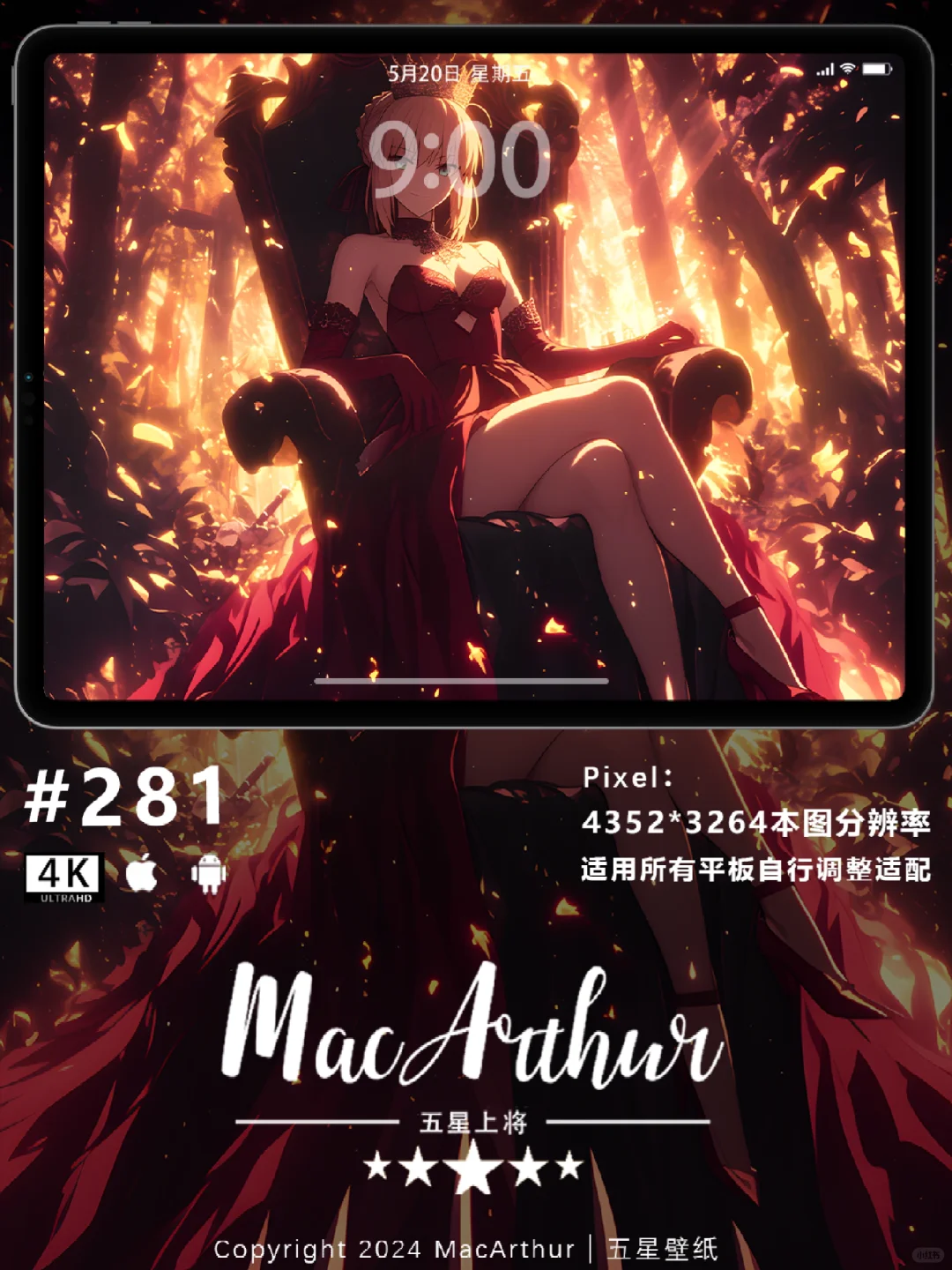 壁纸｜吾王saber |王座