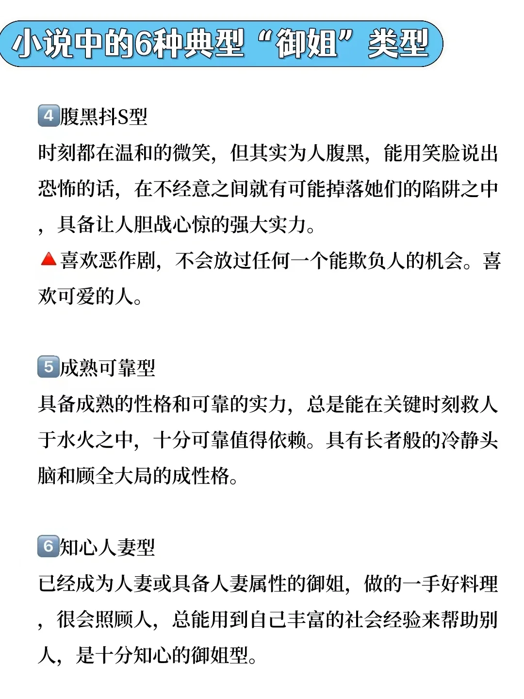 小说中6种“御姐”人设分析♥️写作干货
