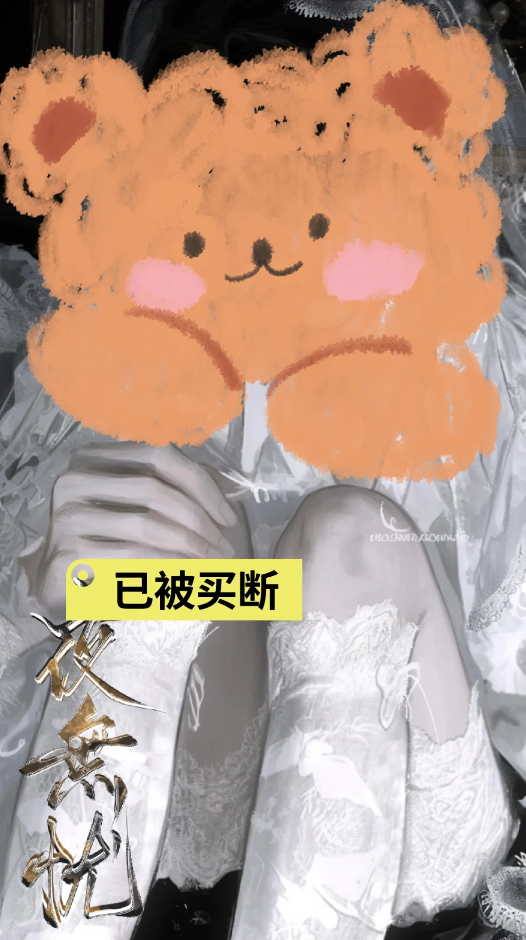 “听说了吗，那新进门的少夫人是个男的？”