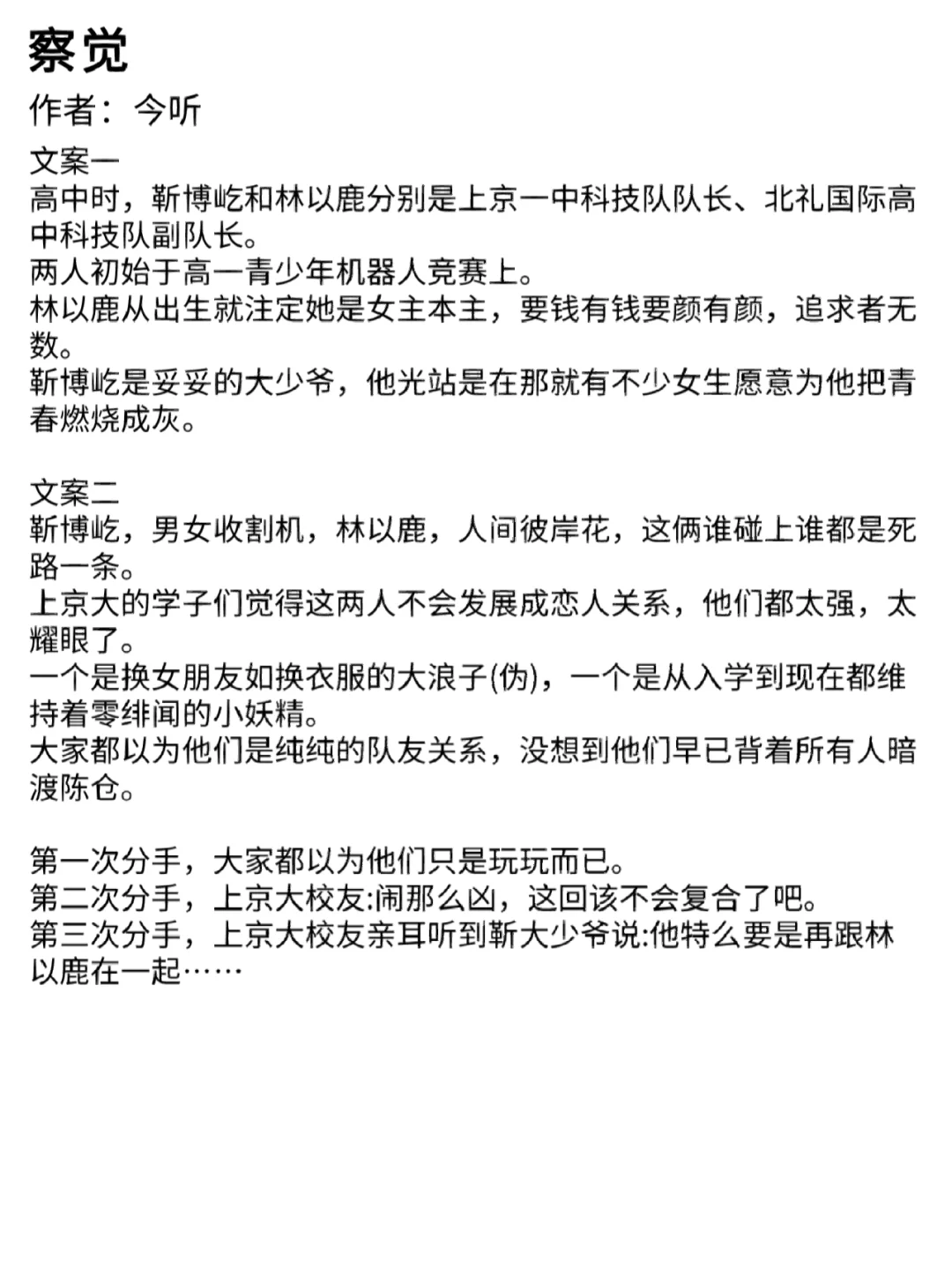 高质量小说｜天之骄子男主VS明媚娇艳女主！