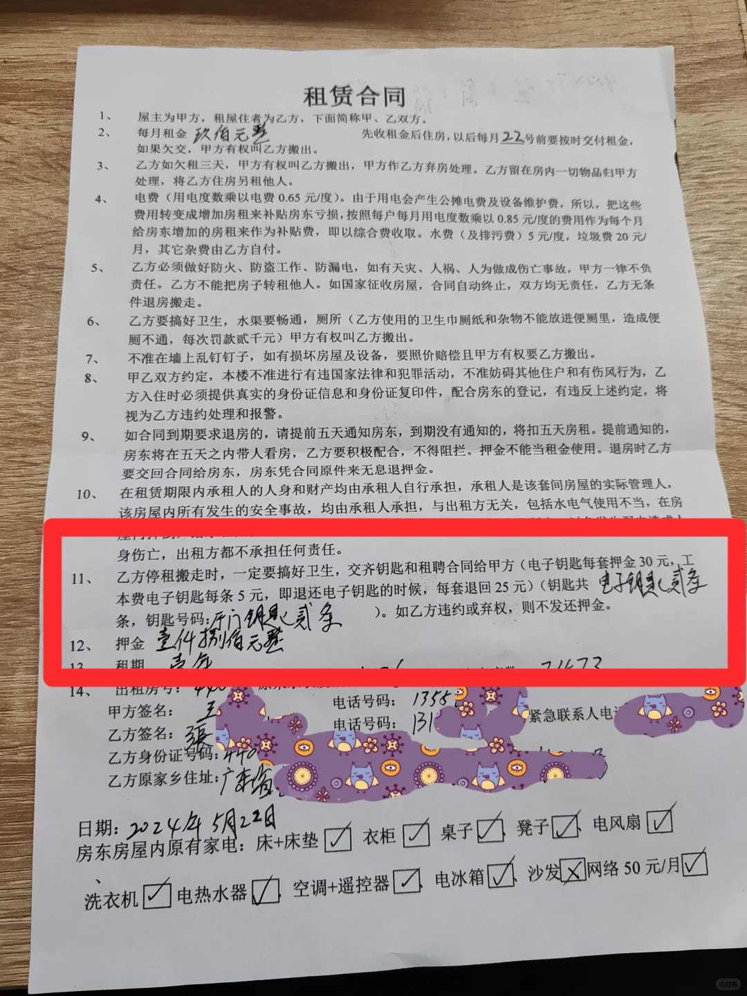 广州市天河区车陂房东紧急避雷！避雷！