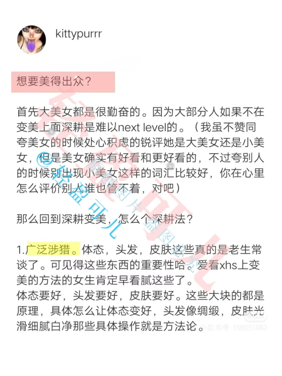 一眼惊艳+长期漂亮｜美得出众营造美女感