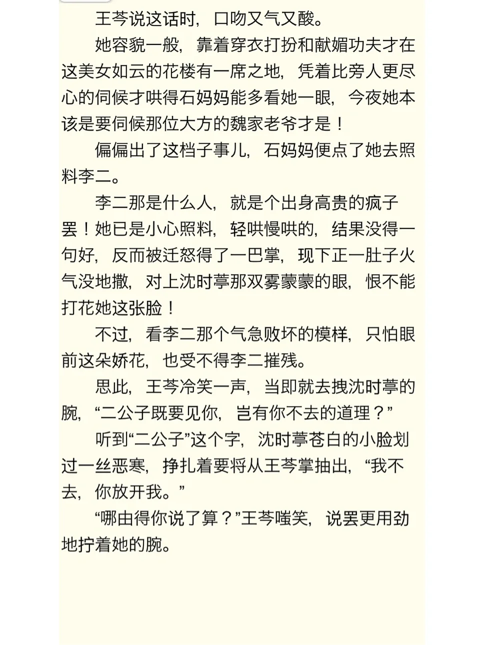 《芙蓉帐》荔枝很甜～古言