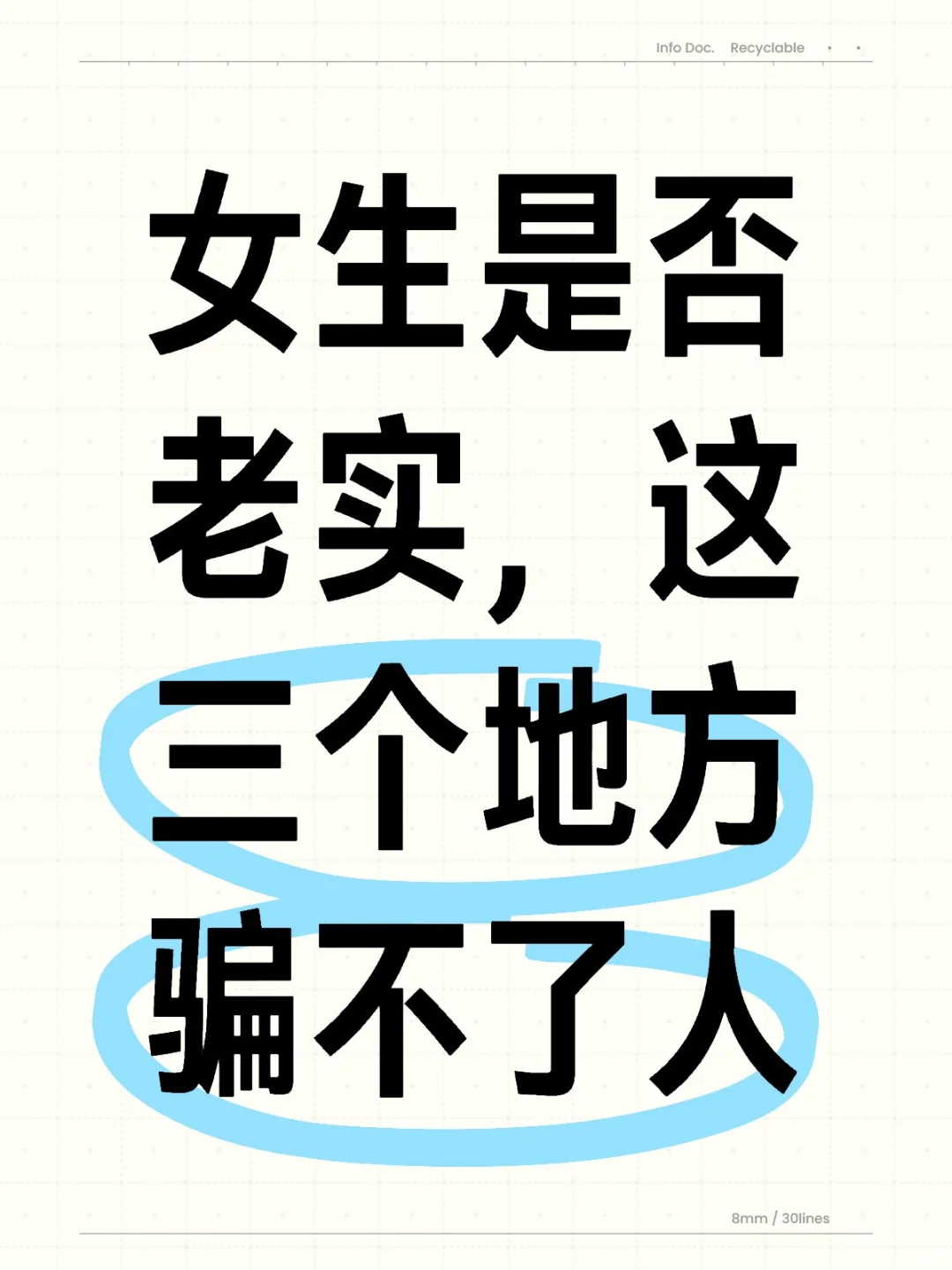 女生是否老实，这三个地方骗不了人