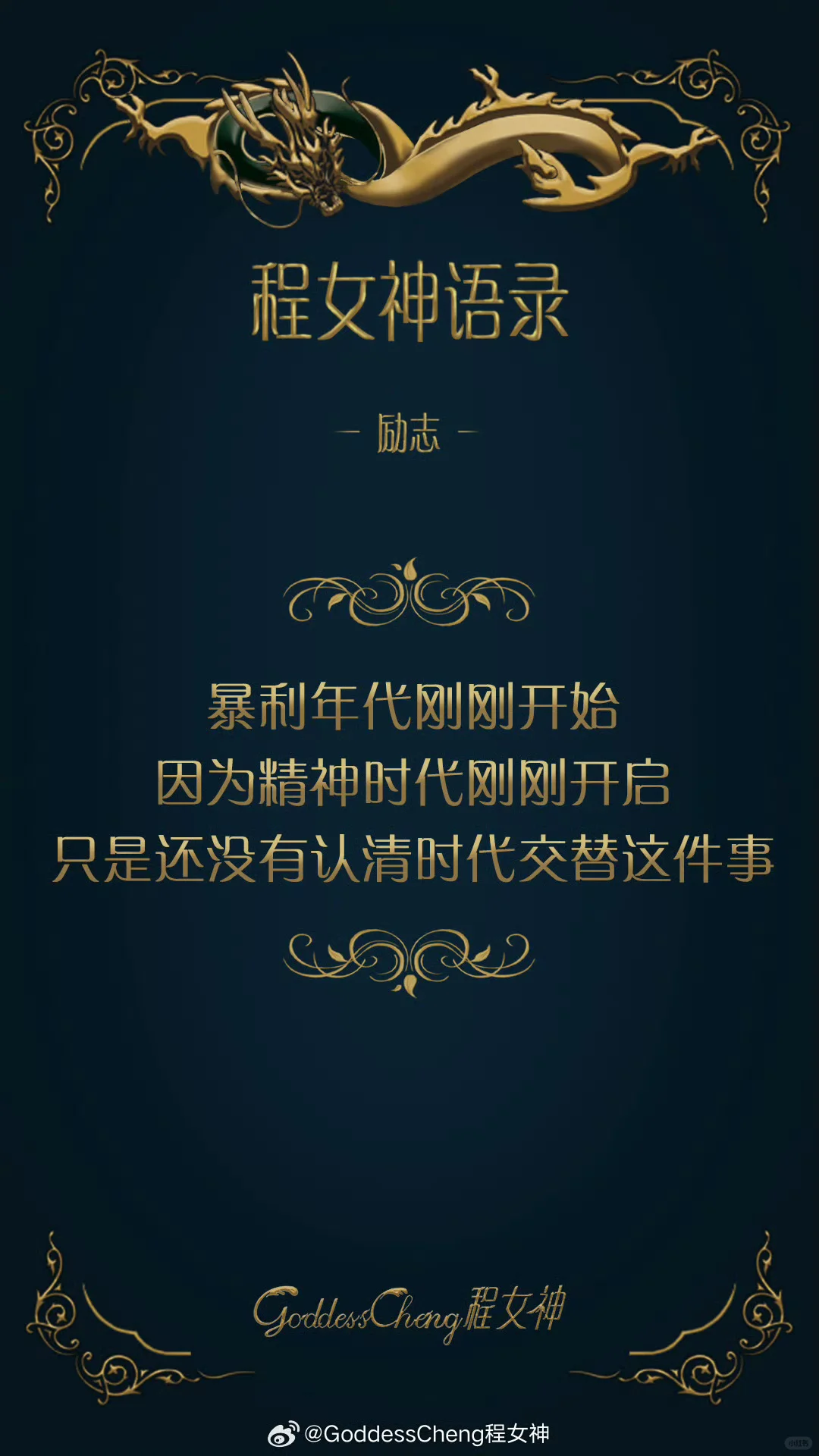 程女神的讲述方式较犀利