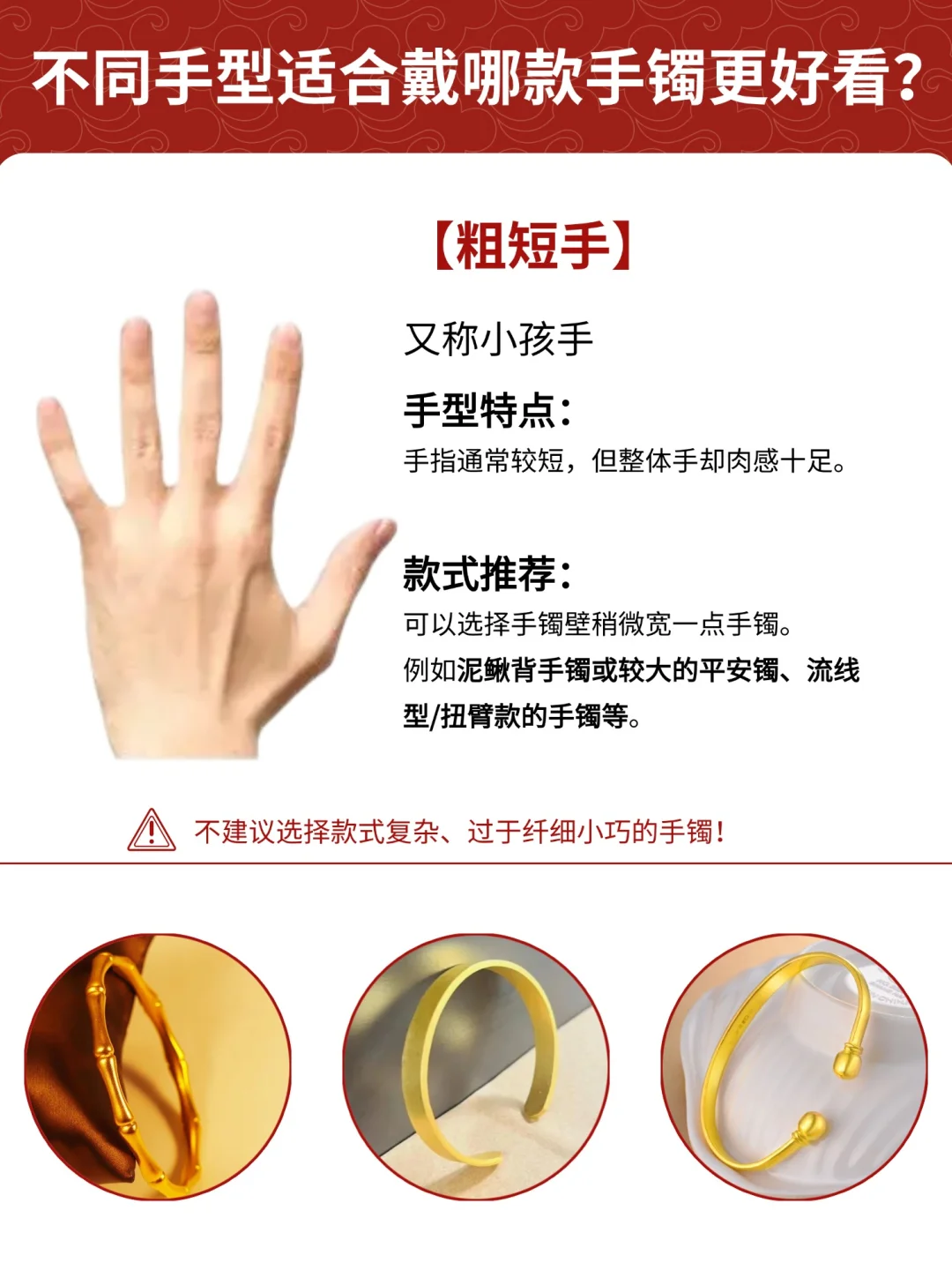 看一看➡️你的手型适合戴哪款手镯更好看❣