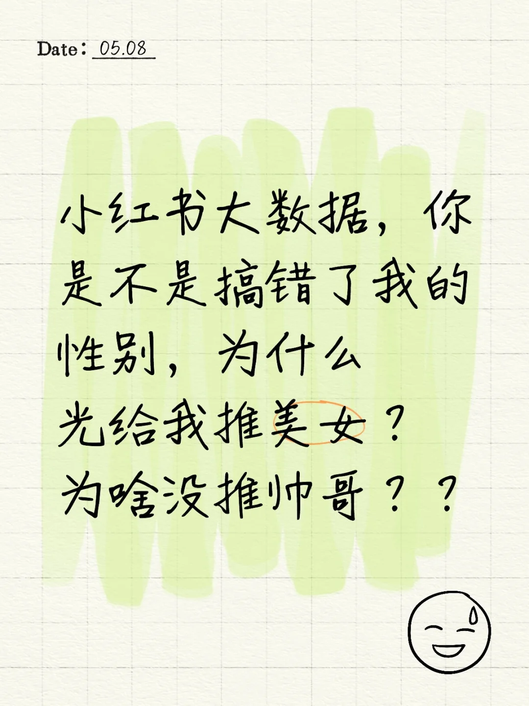 大数据搞错了我的性别——