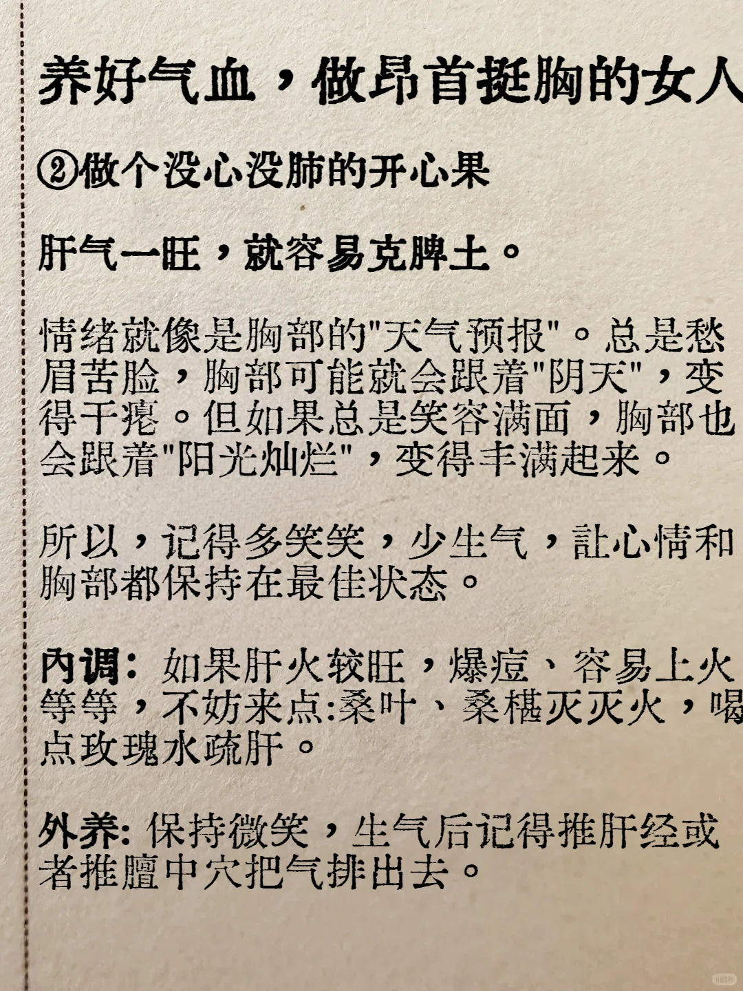 中医 好气血 胸部挺拔的秘密