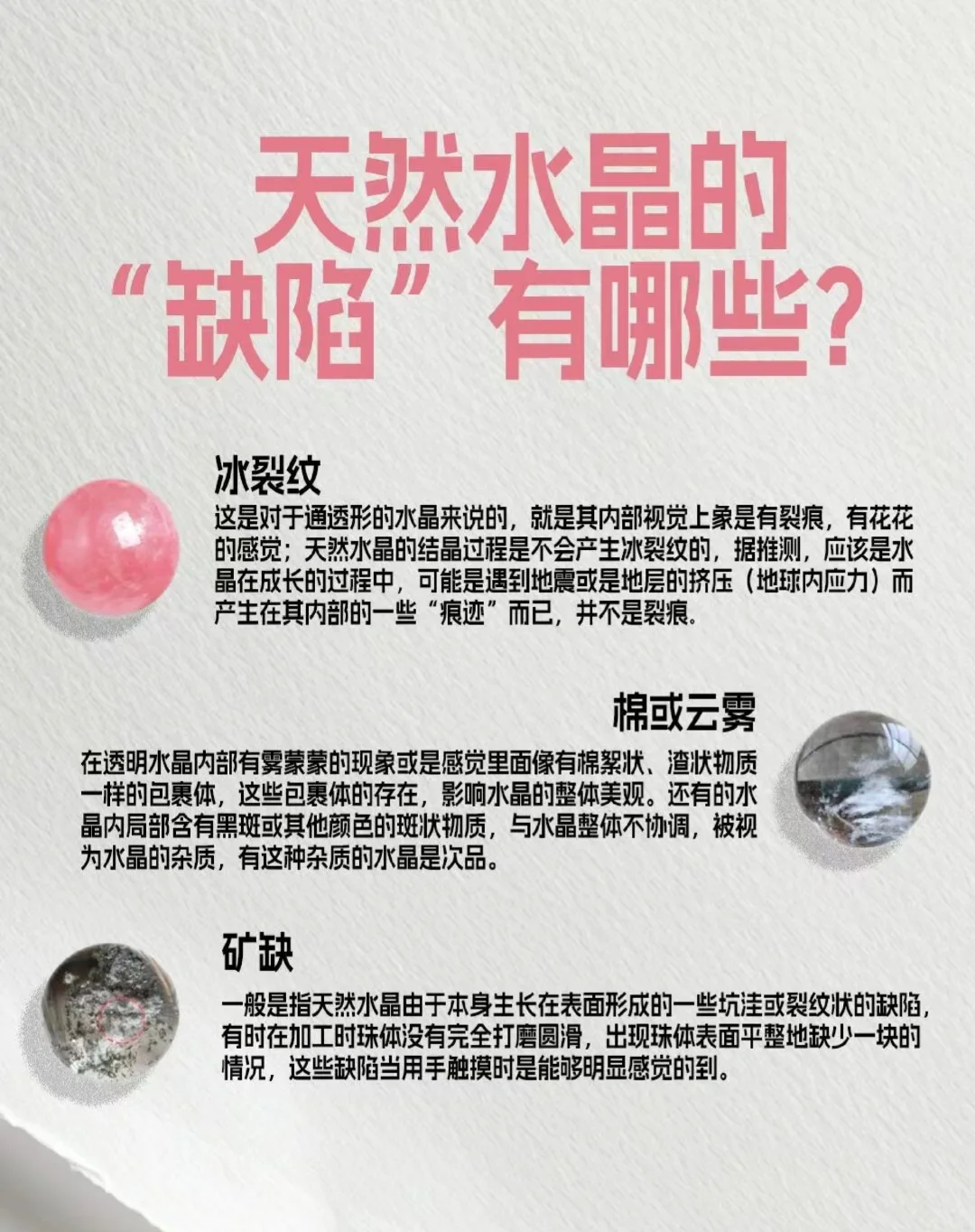 收藏❗️一分钟了解水晶天然“瑕疵”