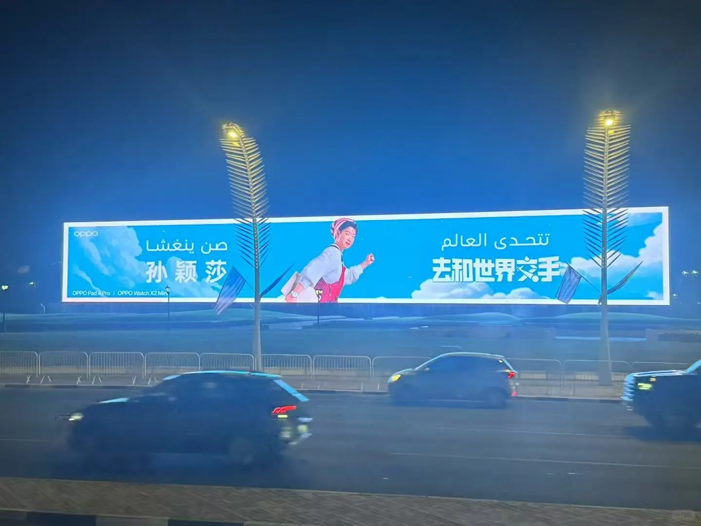 朋友落地卡塔尔，OPPO牛逼了