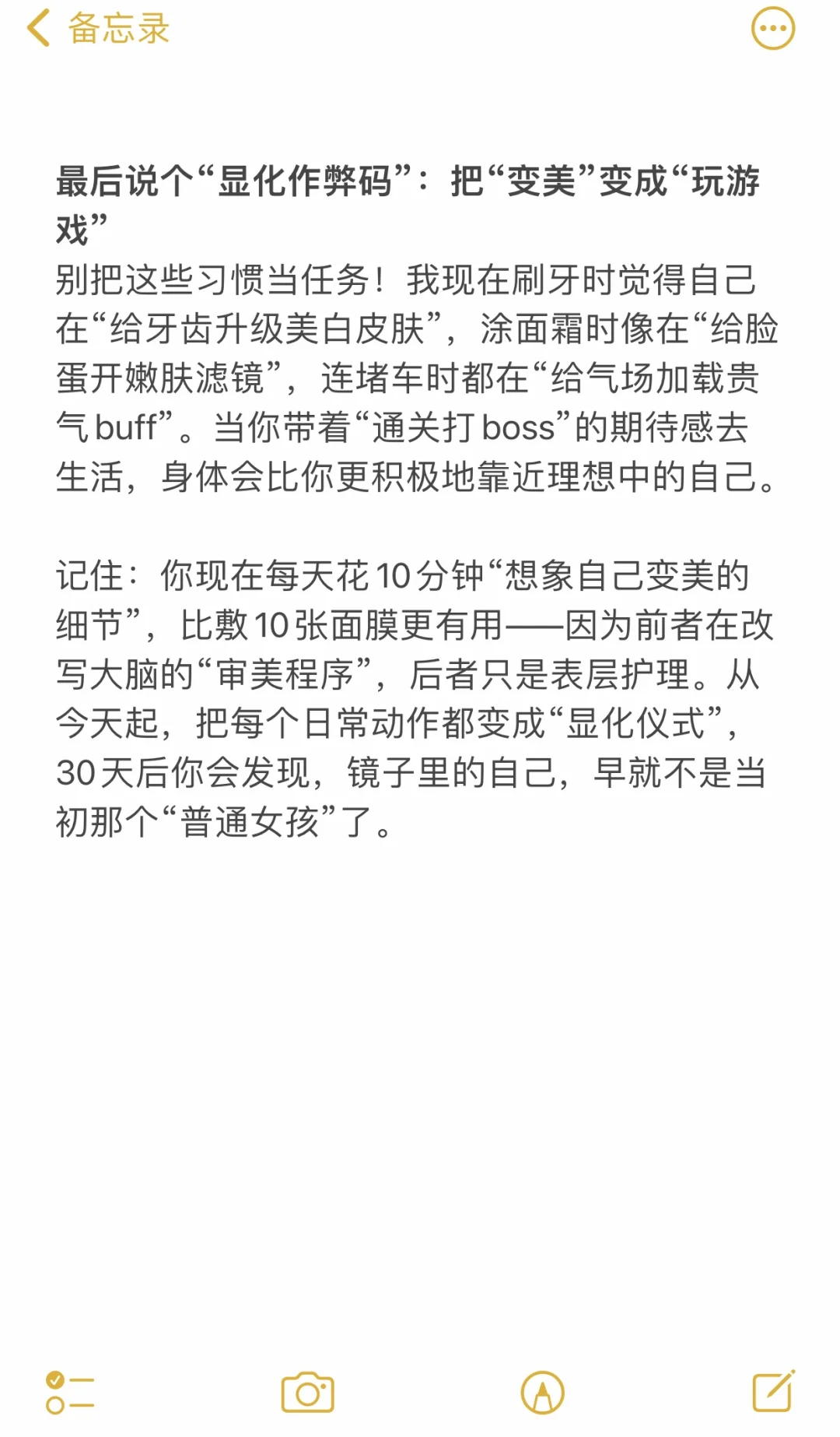 显化美貌一定要想象细节