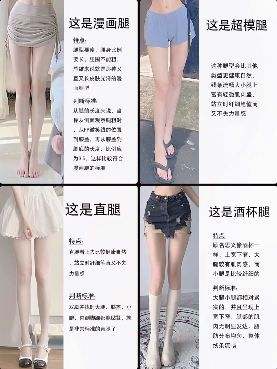 20s腿型自测自己是什么腿型