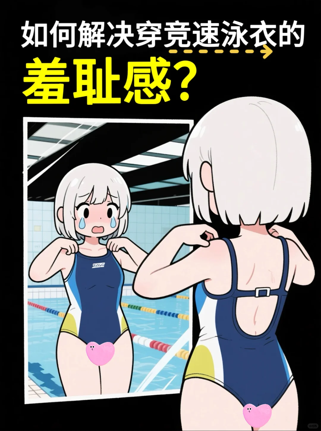 怎样避免竞速泳衣羞耻？如何挑选竞速泳衣？