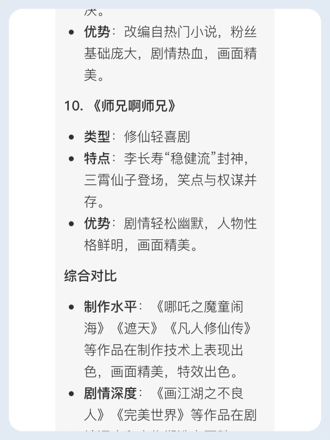 国漫前十对比分析：技术与剧情的双重重击