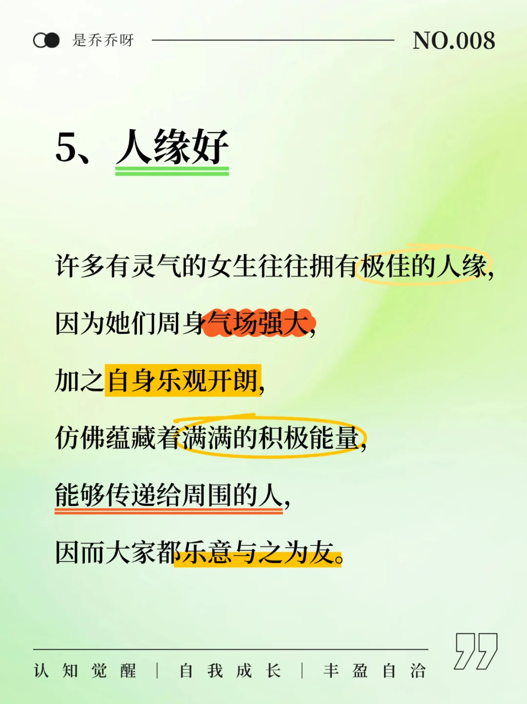 有灵气的女生最有福气