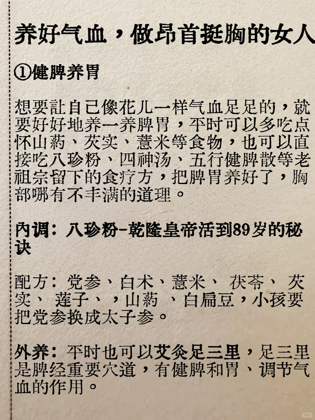 中医 好气血 胸部挺拔的秘密