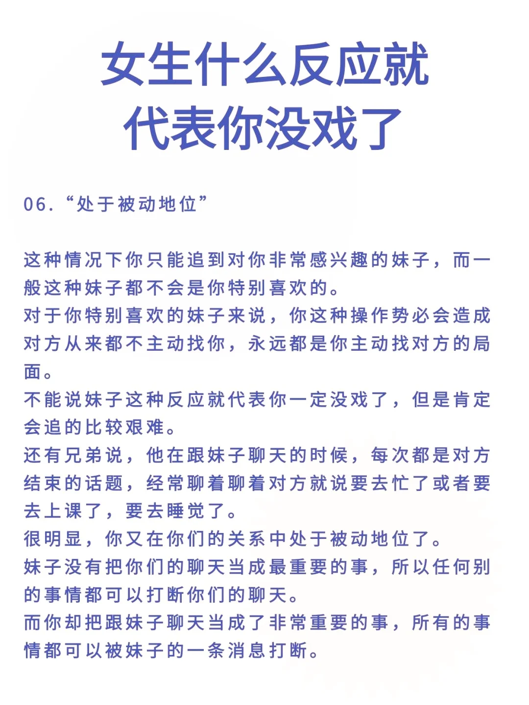 女生什么反应代表你没戏了
