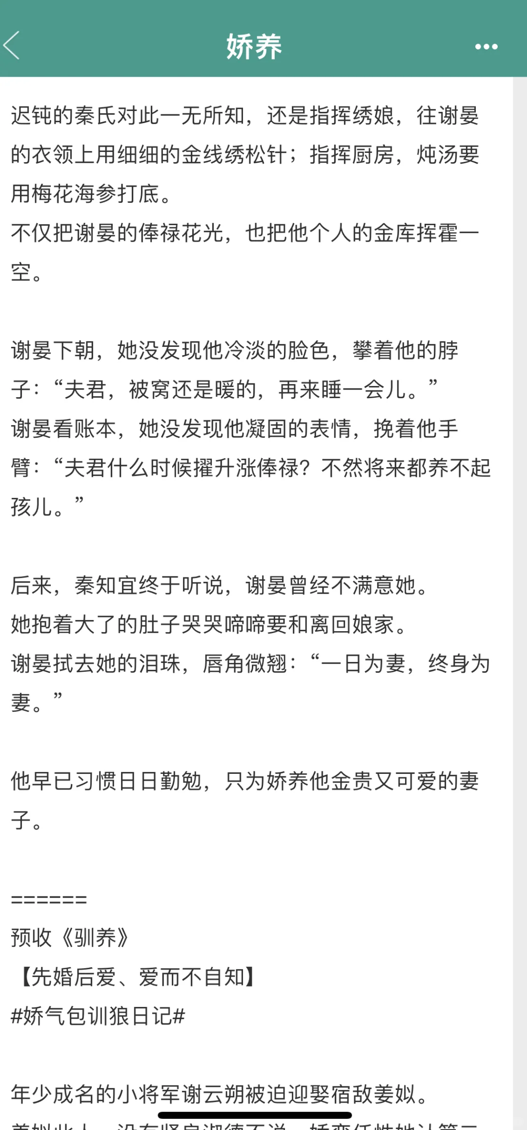 钝感力娇美大小姐&清冷正派侯府世子