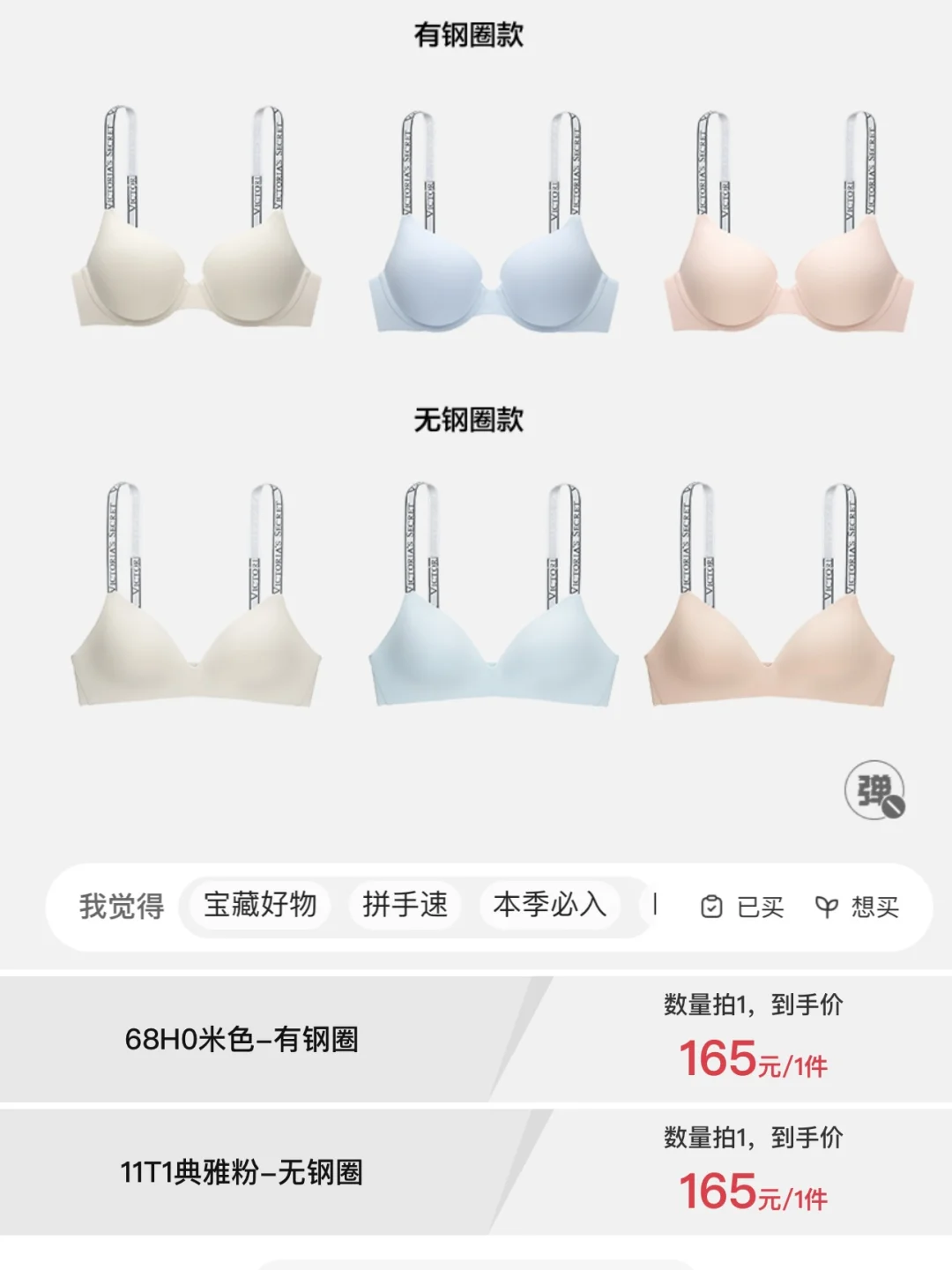 李佳琦618维密内衣我请问呢？？