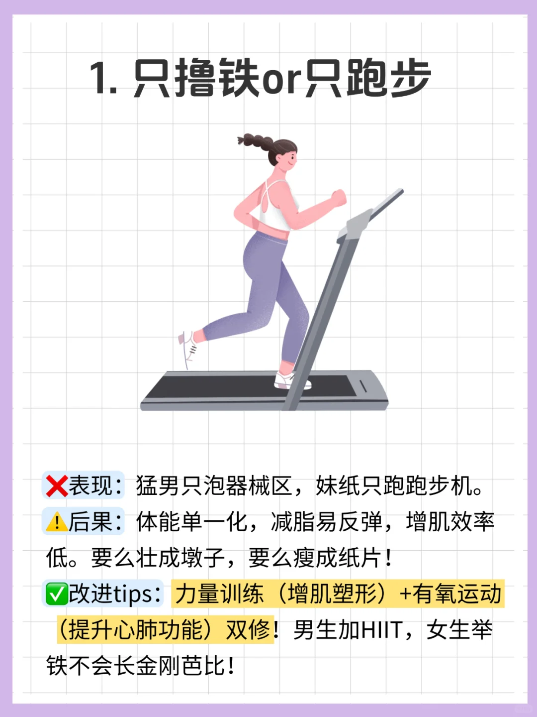 避雷10大无效健身你中几条90%的人踩坑