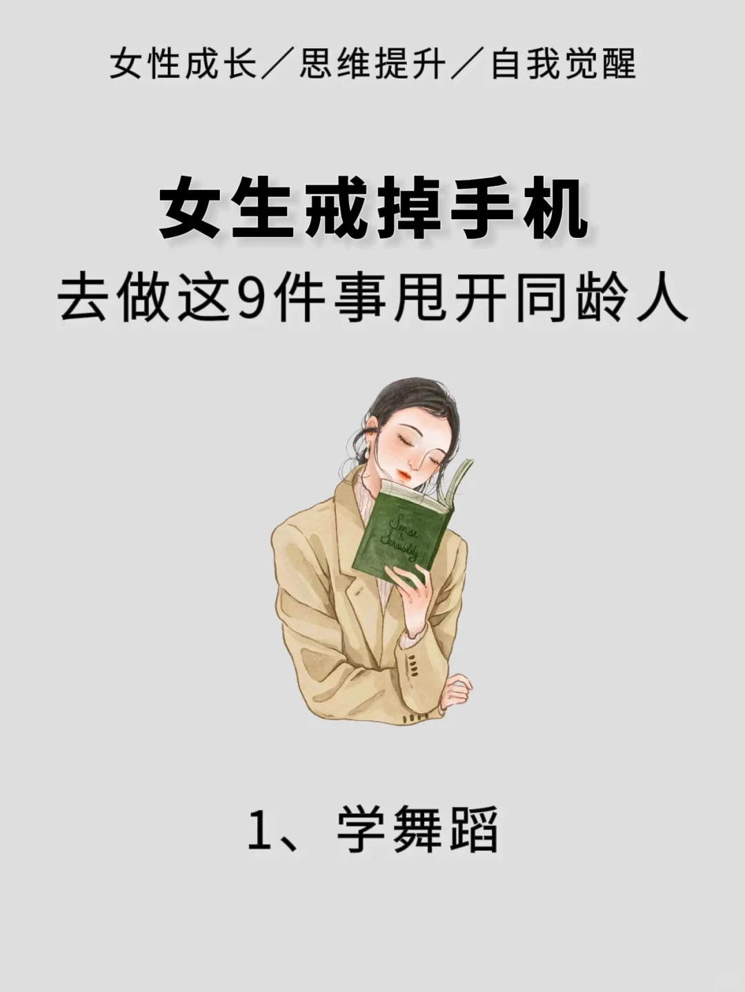 女生戒掉手机去做这9件事甩开同龄人