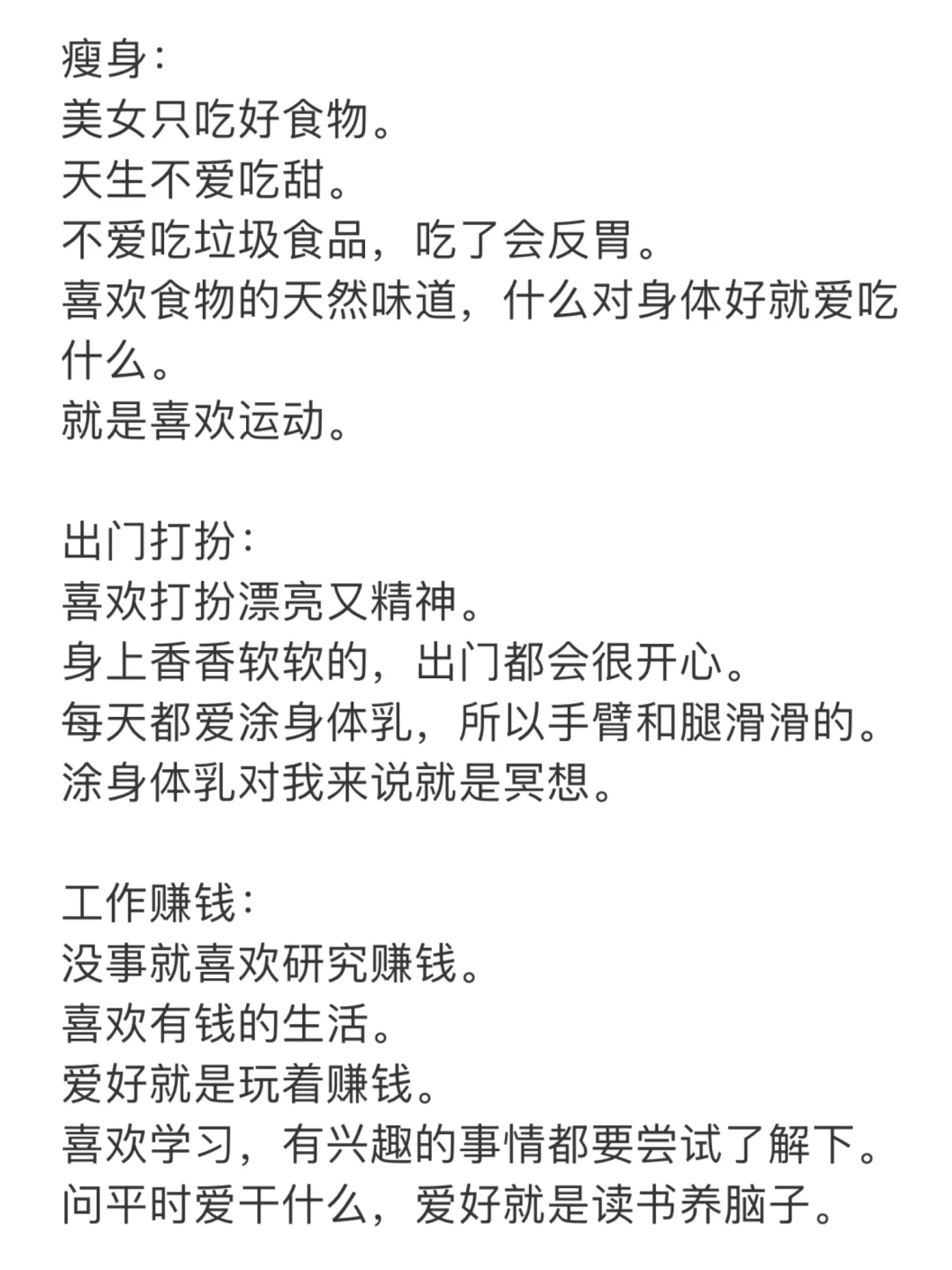 增加自己漂亮且富有的信念感。